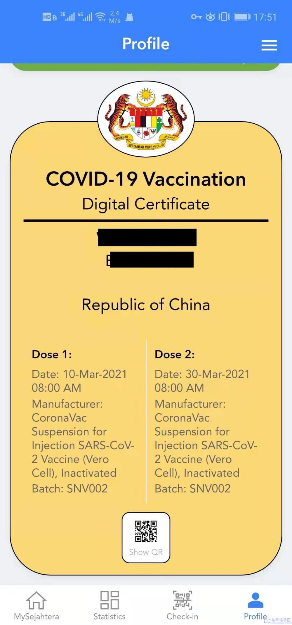國內接種的新冠疫苗如何更新到MySejahtera中顯示？(圖2)