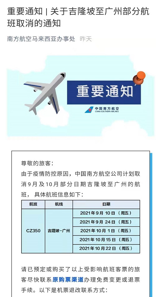 9月份10月份航班熔斷通知+史上最詳細的回國流程(圖2)