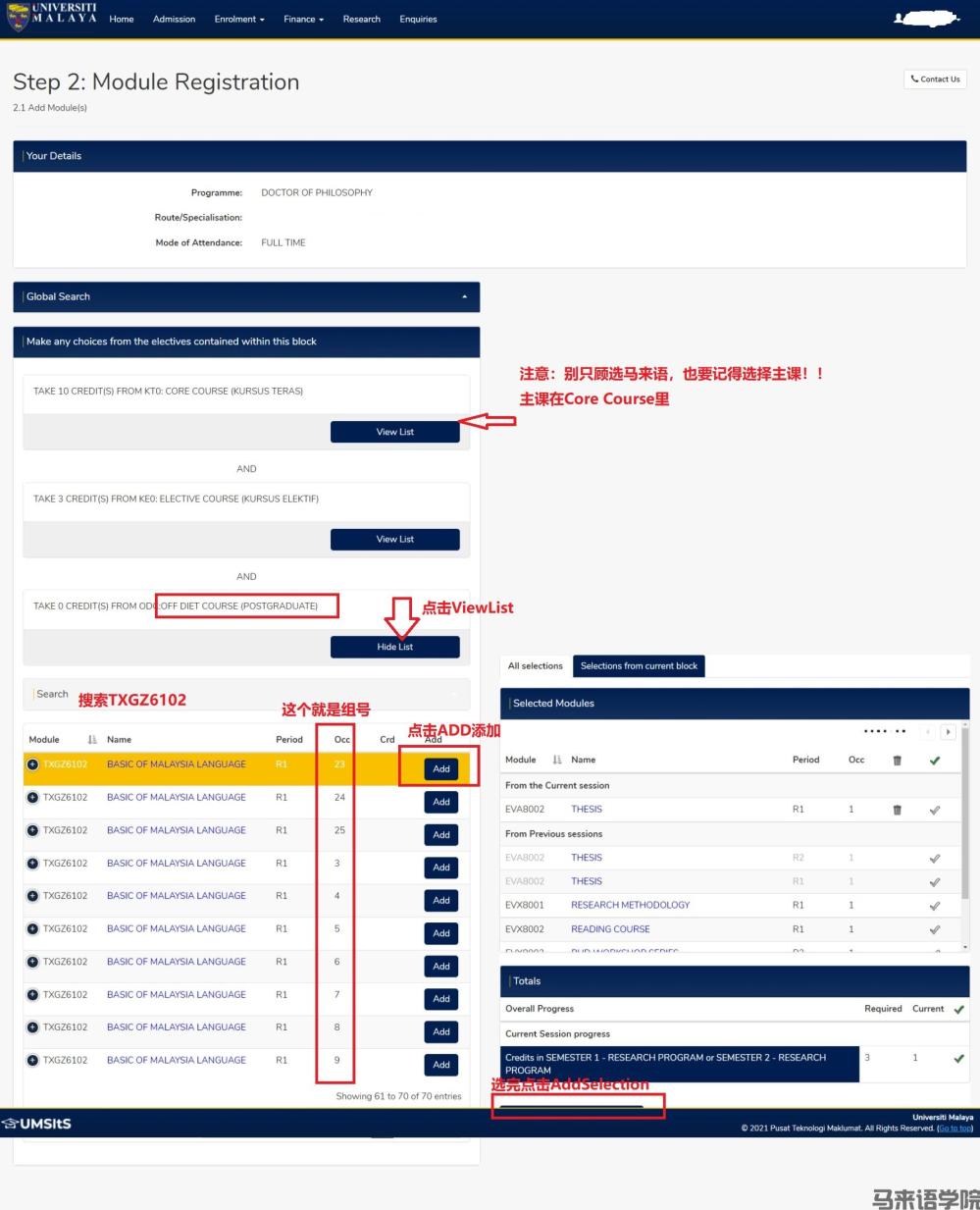 UM馬來(lái)語(yǔ)可以選課啦！附上方法和課程表（2021/2022第一學(xué)期）(圖2)