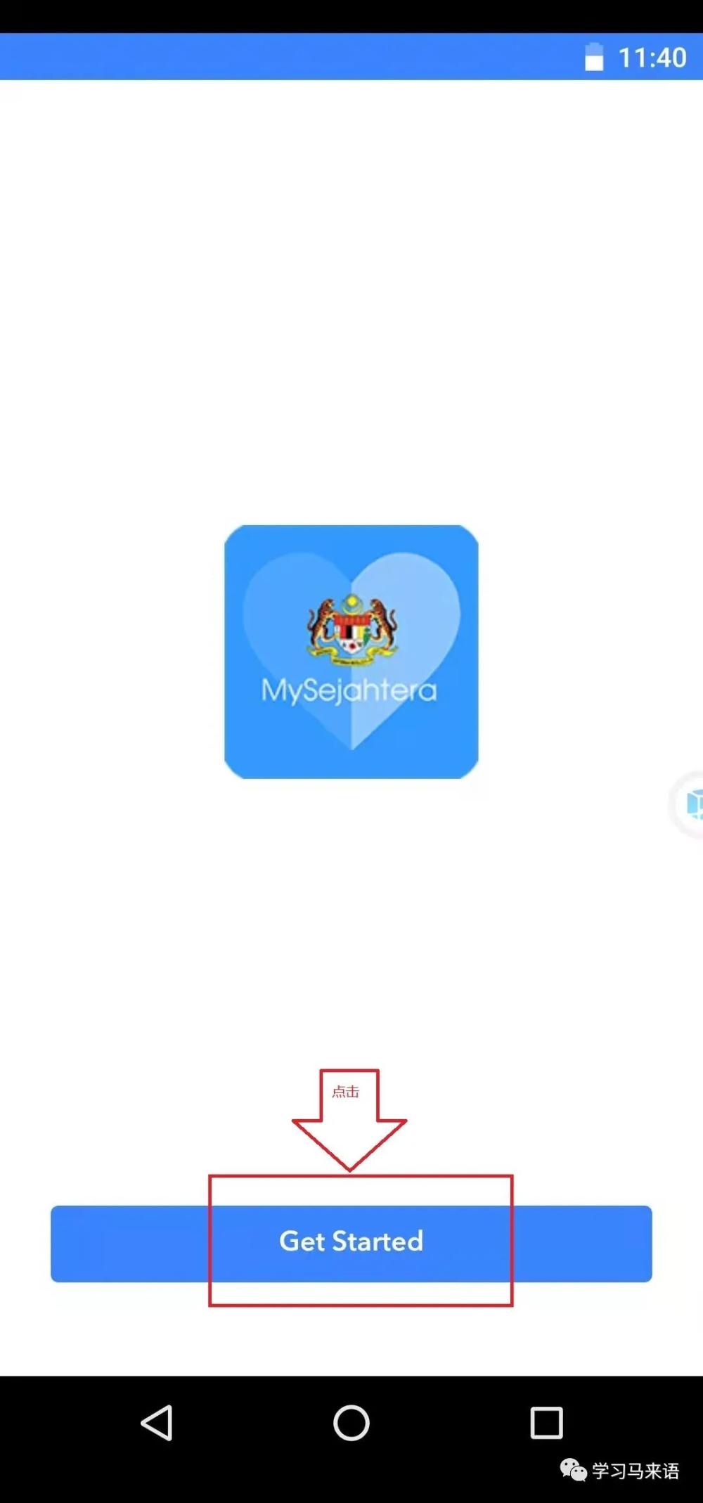 MySejahtera從注冊到使用的保姆級教程(圖8)