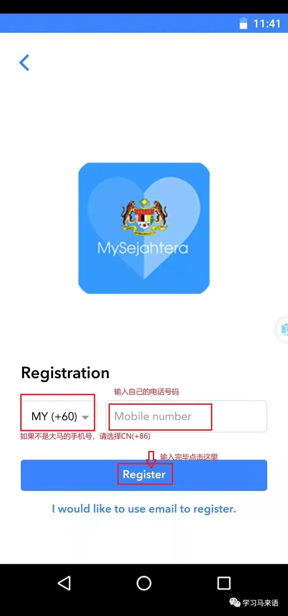 MySejahtera從注冊到使用的保姆級教程(圖11)