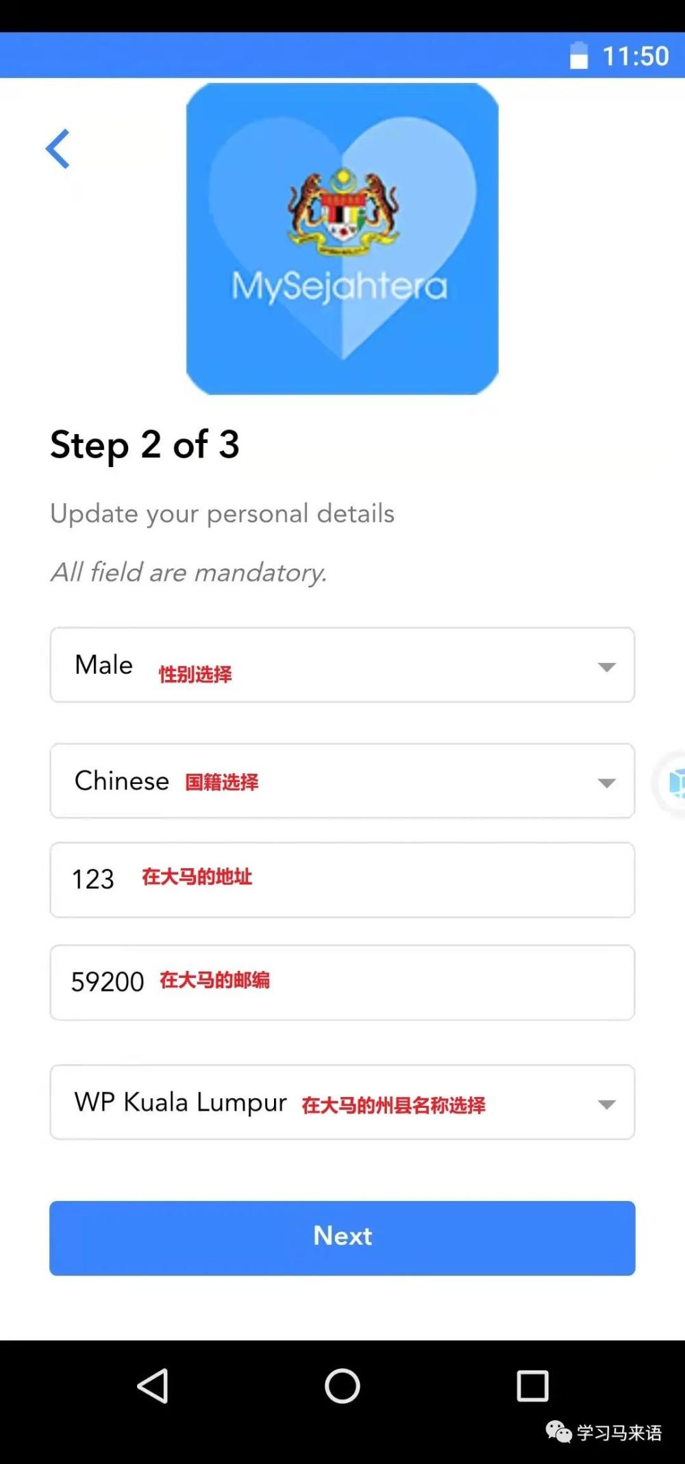 MySejahtera從注冊到使用的保姆級教程(圖14)